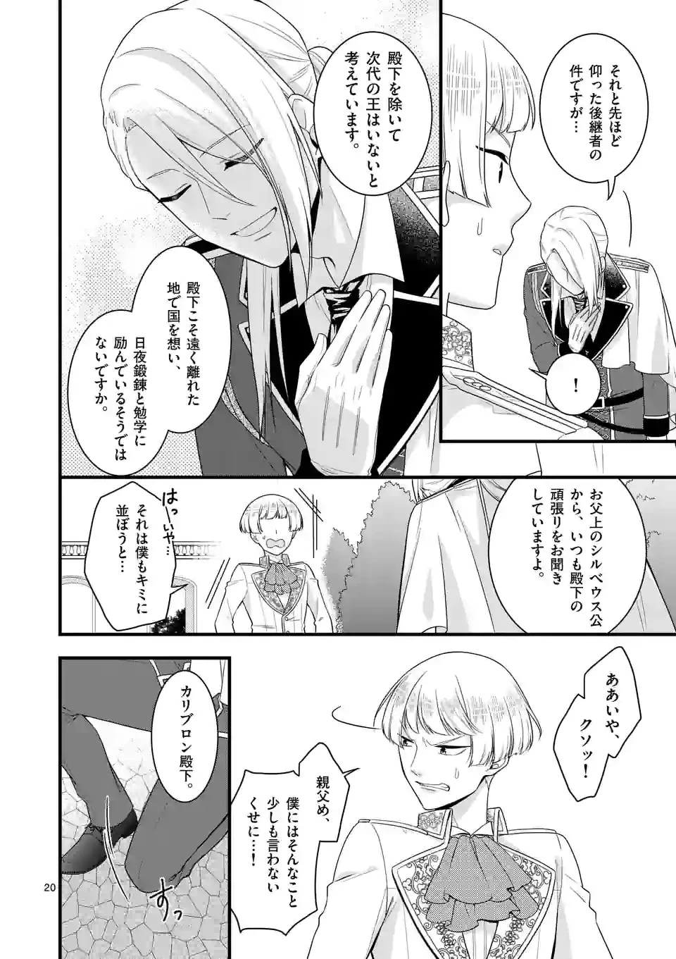 異世界で聖騎士の箱推ししてたら尊みが過ぎて聖女になってた 第10.2話 - 6