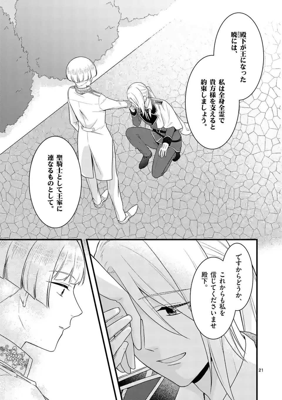 異世界で聖騎士の箱推ししてたら尊みが過ぎて聖女になってた 第10.2話 - 7