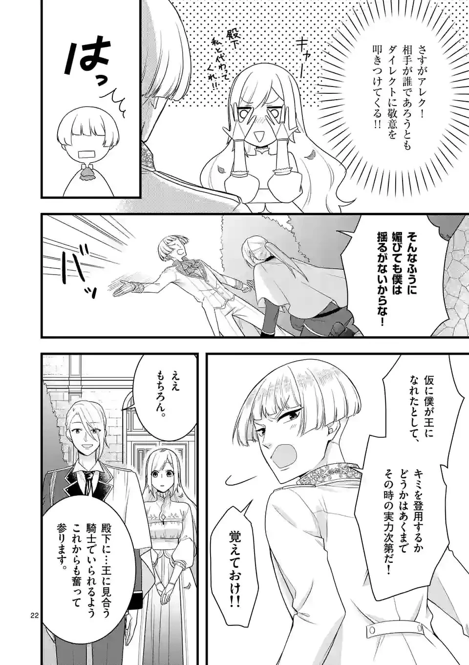 異世界で聖騎士の箱推ししてたら尊みが過ぎて聖女になってた 第10.2話 - 8