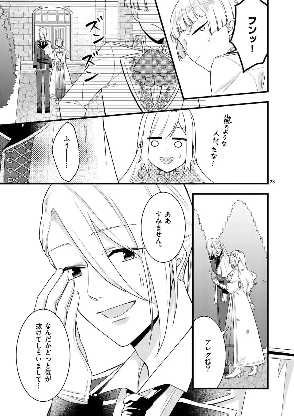 異世界で聖騎士の箱推ししてたら尊みが過ぎて聖女になってた 第10.2話 - 9