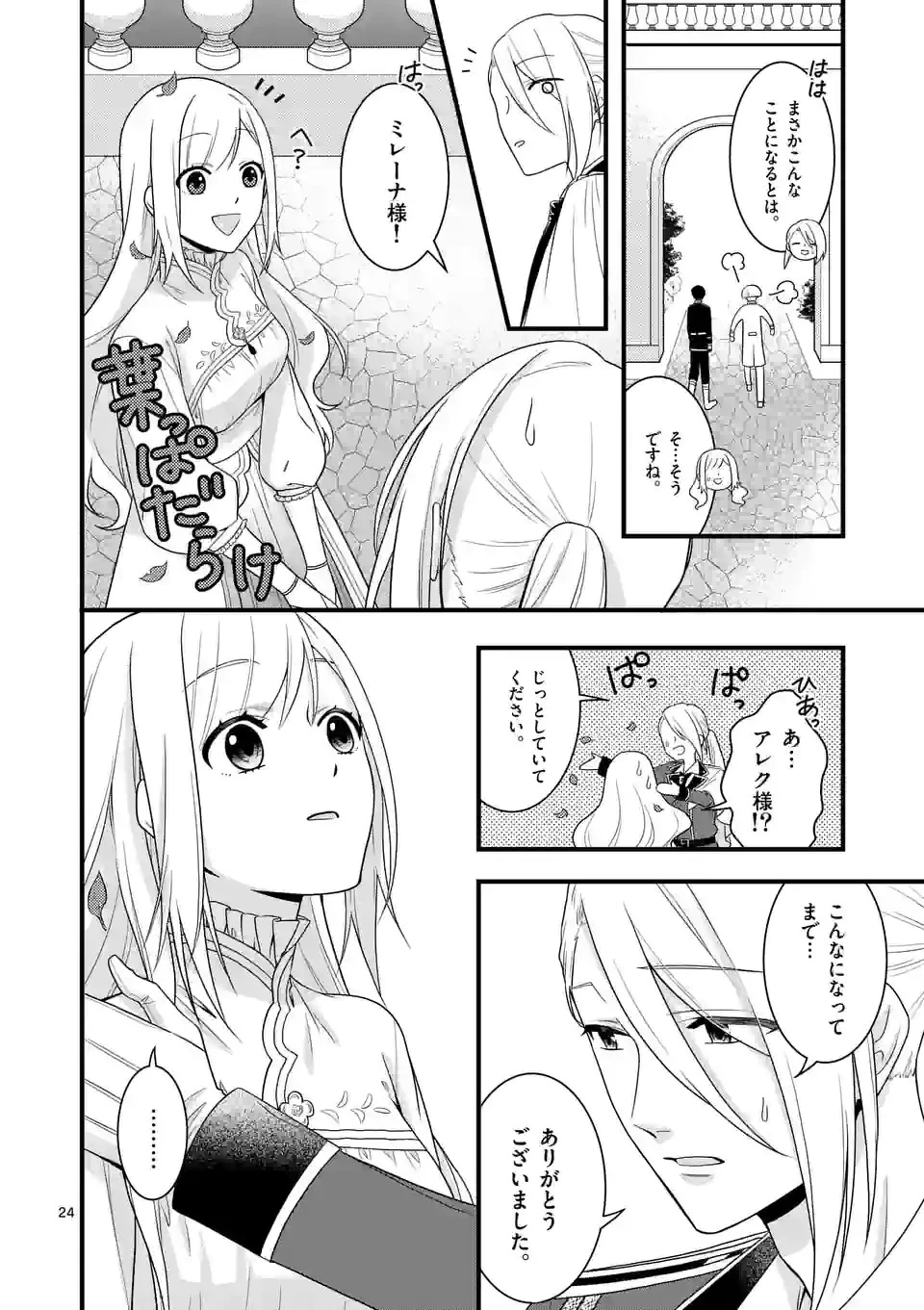 異世界で聖騎士の箱推ししてたら尊みが過ぎて聖女になってた 第10.2話 - 10