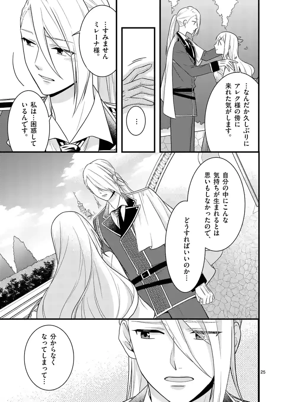 異世界で聖騎士の箱推ししてたら尊みが過ぎて聖女になってた 第10.2話 - 11