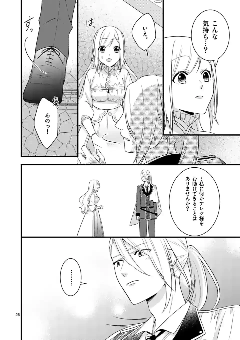 異世界で聖騎士の箱推ししてたら尊みが過ぎて聖女になってた 第10.2話 - 12