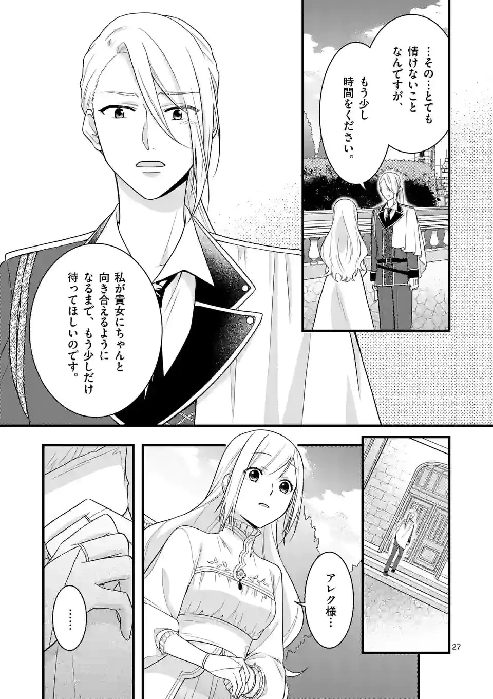 異世界で聖騎士の箱推ししてたら尊みが過ぎて聖女になってた 第10.2話 - 13
