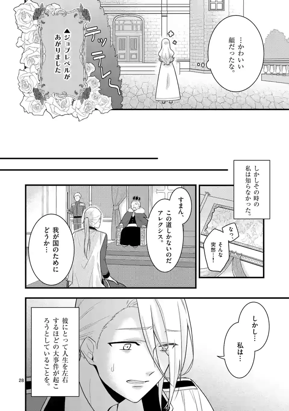 異世界で聖騎士の箱推ししてたら尊みが過ぎて聖女になってた 第10.2話 - 14