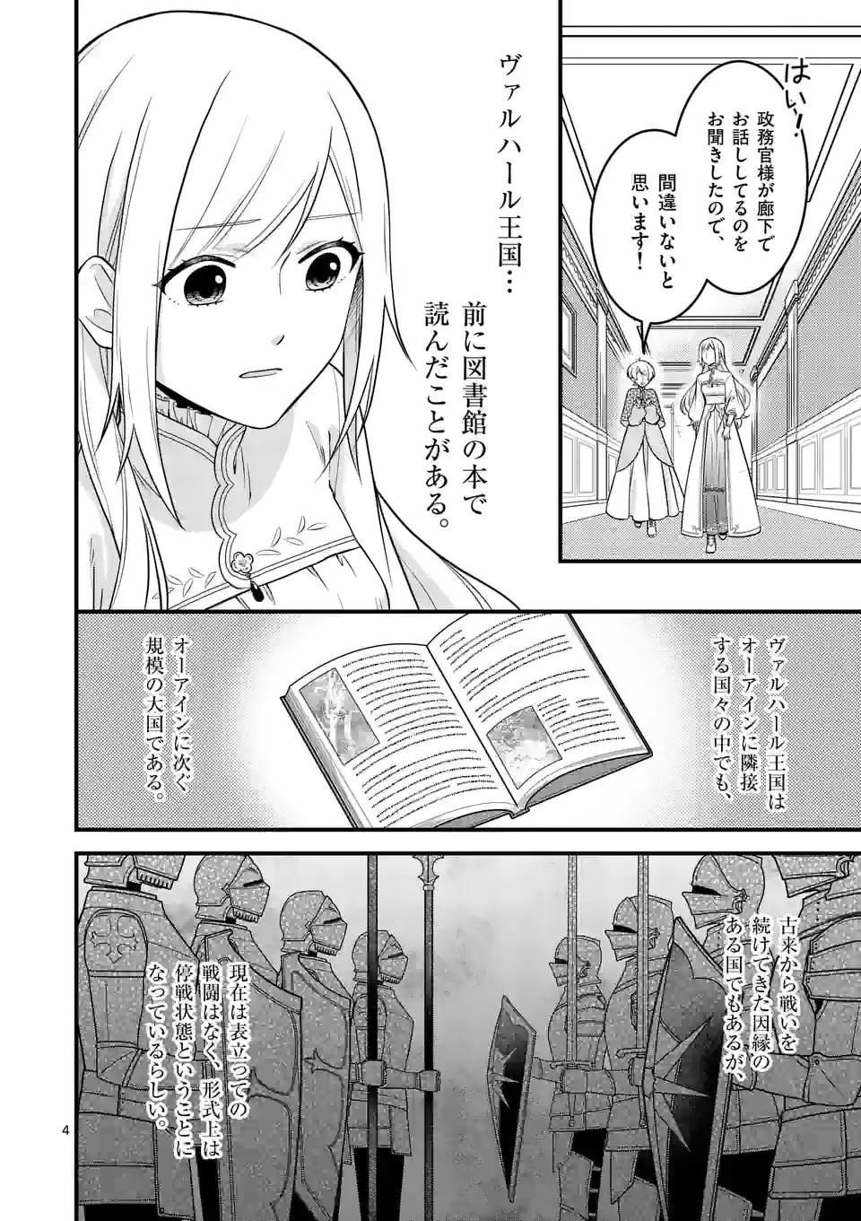 異世界で聖騎士の箱推ししてたら尊みが過ぎて聖女になってた 第11.1話 - 4