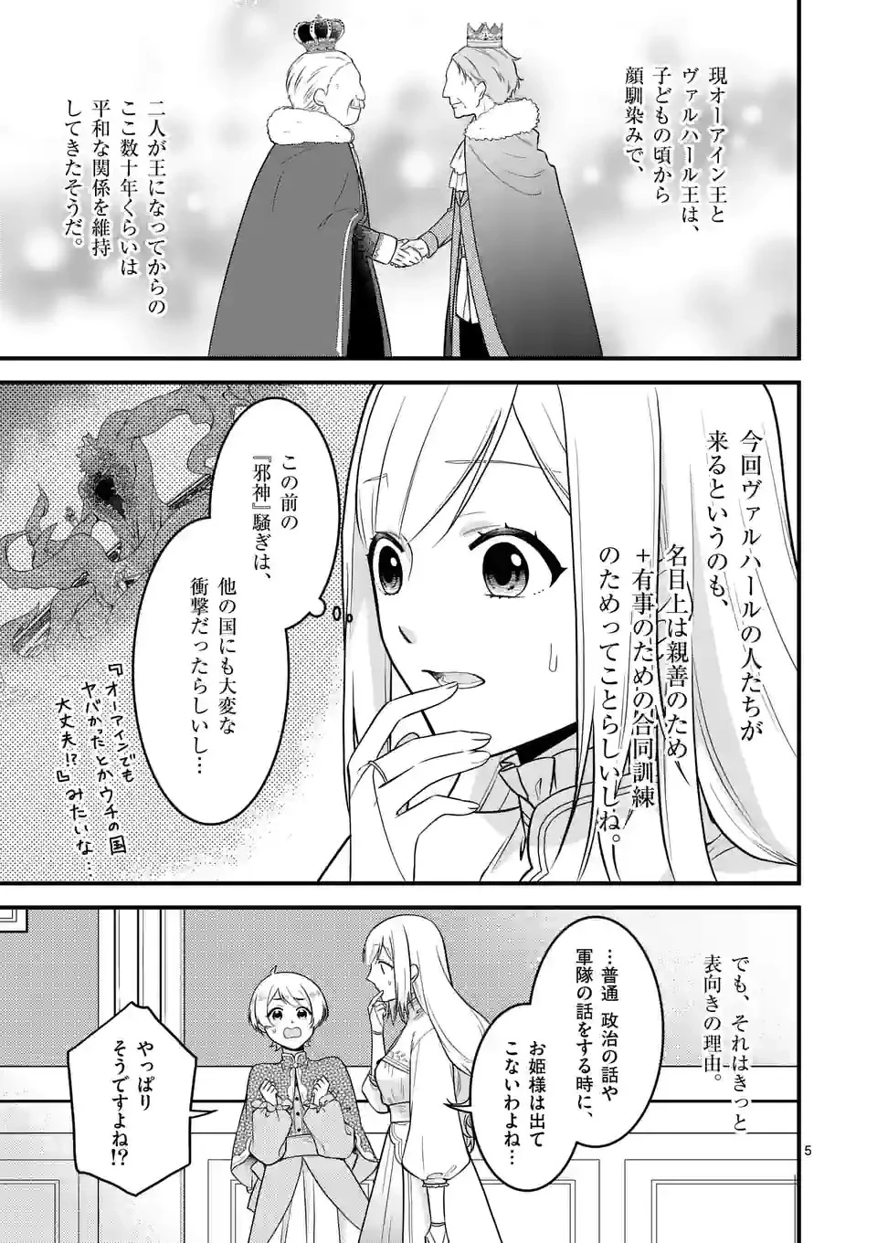 異世界で聖騎士の箱推ししてたら尊みが過ぎて聖女になってた 第11.1話 - 5