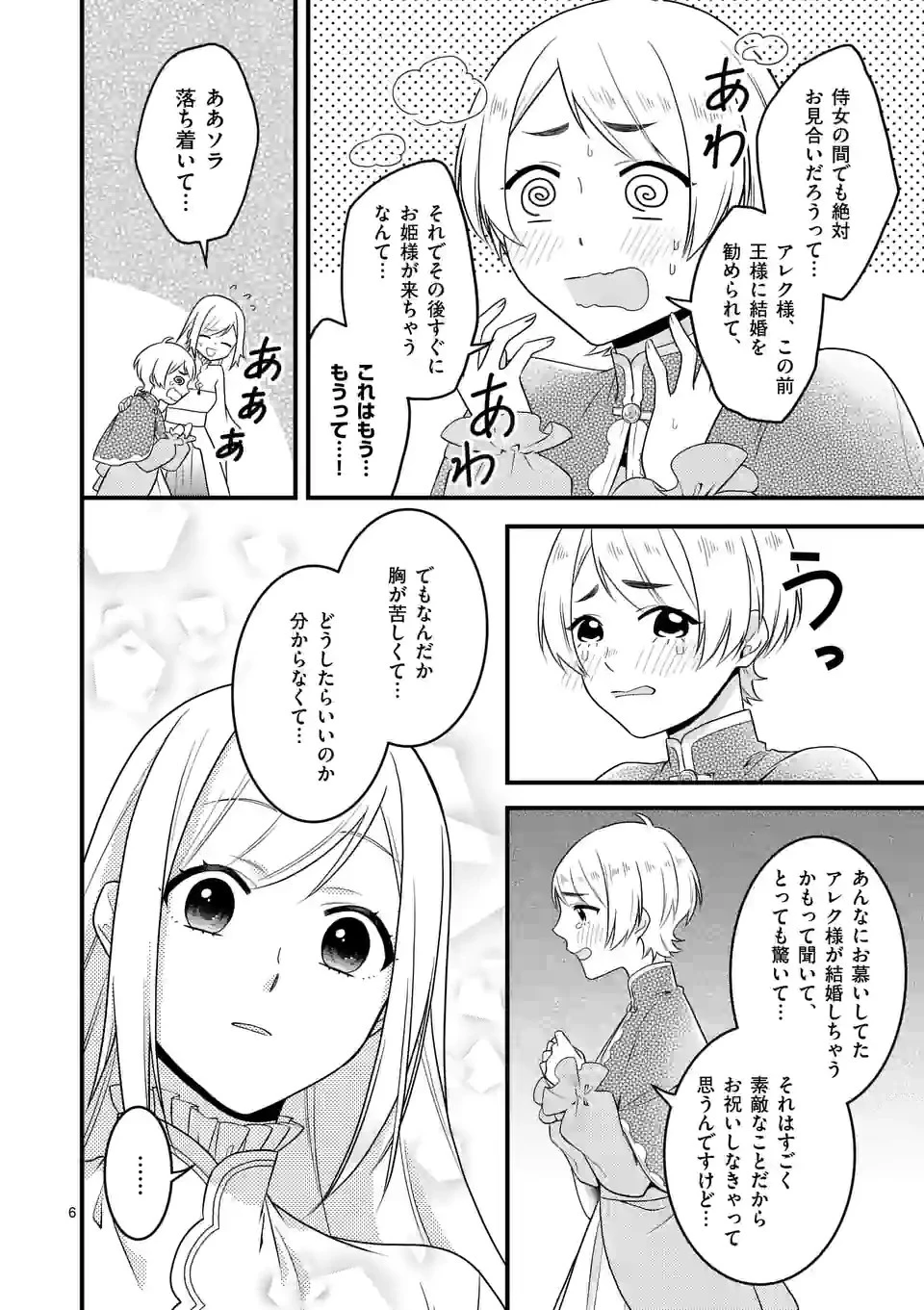異世界で聖騎士の箱推ししてたら尊みが過ぎて聖女になってた 第11.1話 - 6