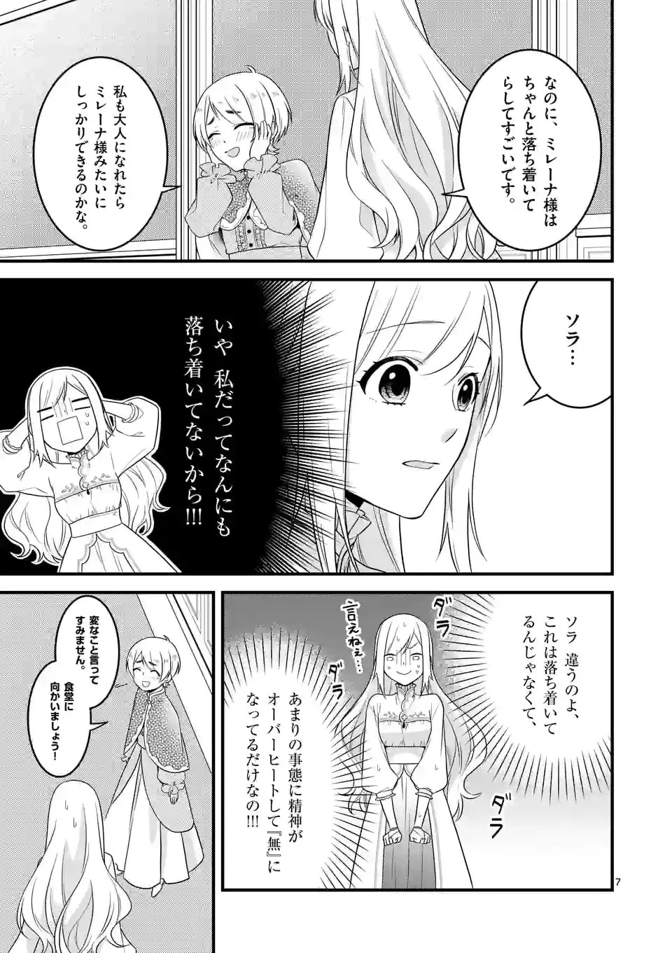 異世界で聖騎士の箱推ししてたら尊みが過ぎて聖女になってた 第11.1話 - 7