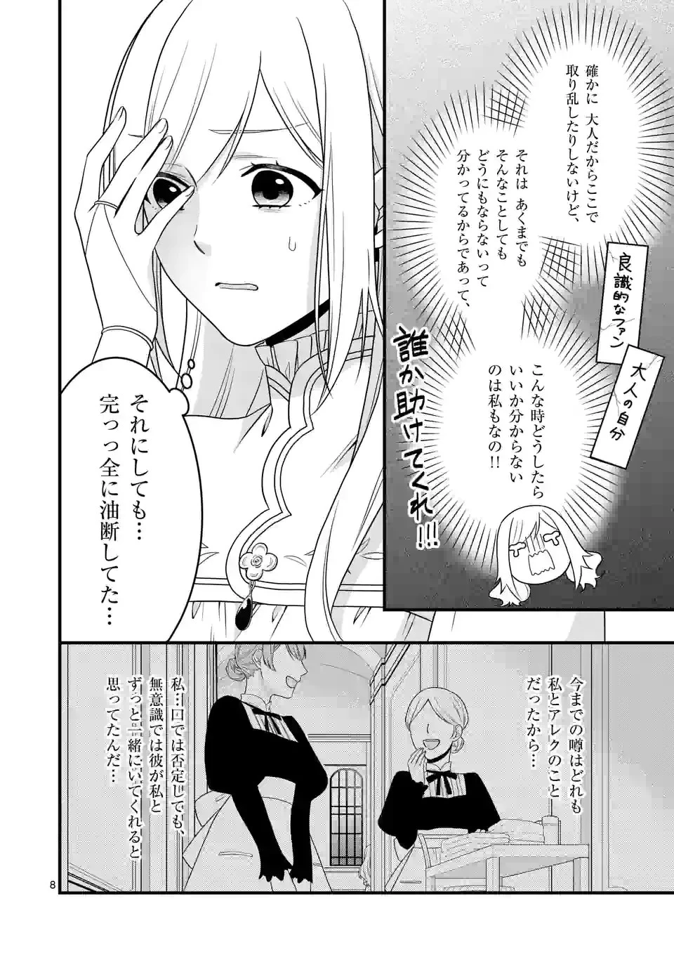 異世界で聖騎士の箱推ししてたら尊みが過ぎて聖女になってた 第11.1話 - 8
