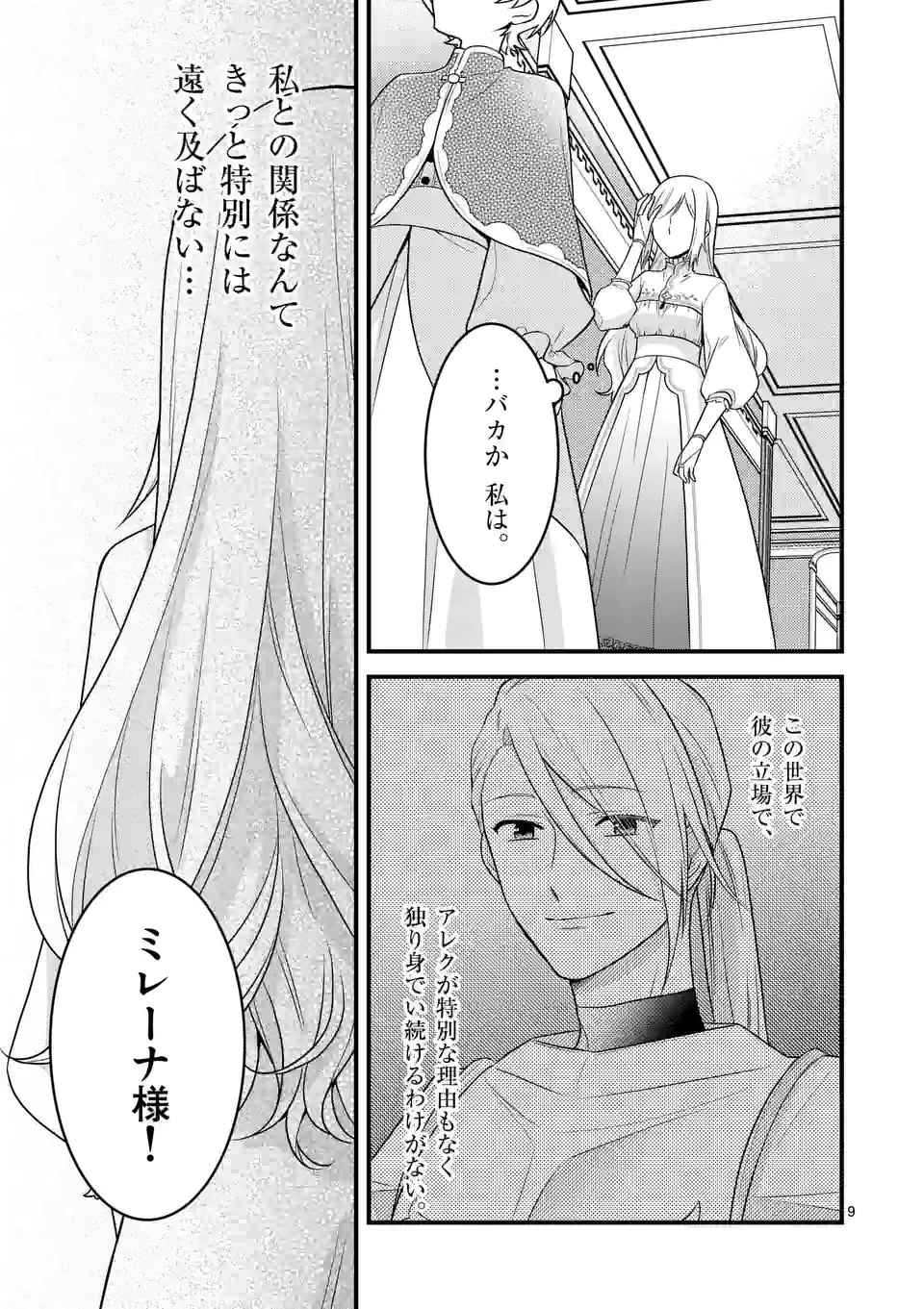 異世界で聖騎士の箱推ししてたら尊みが過ぎて聖女になってた 第11.1話 - 9