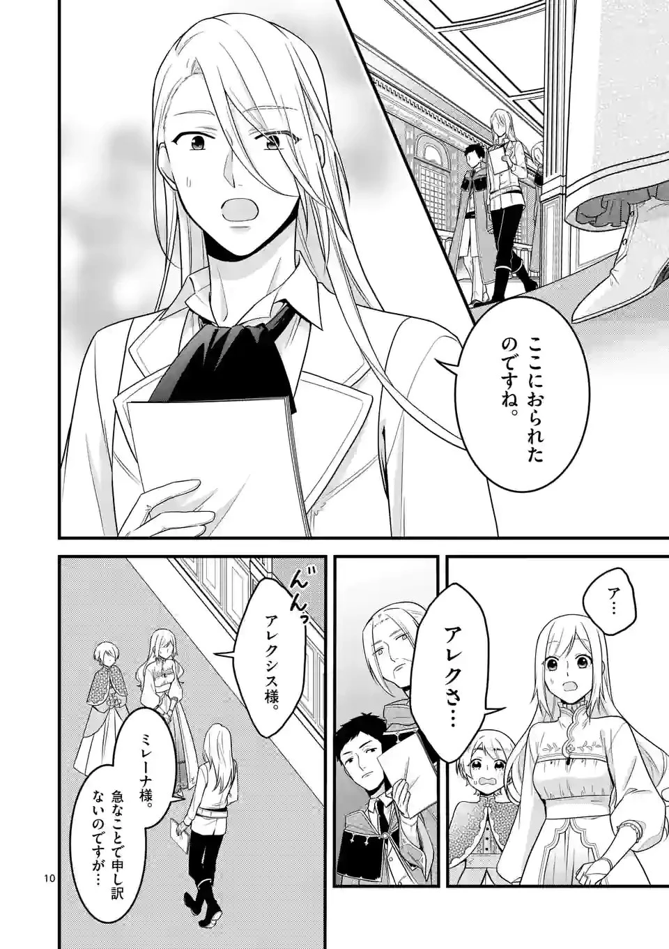 異世界で聖騎士の箱推ししてたら尊みが過ぎて聖女になってた 第11.1話 - 10