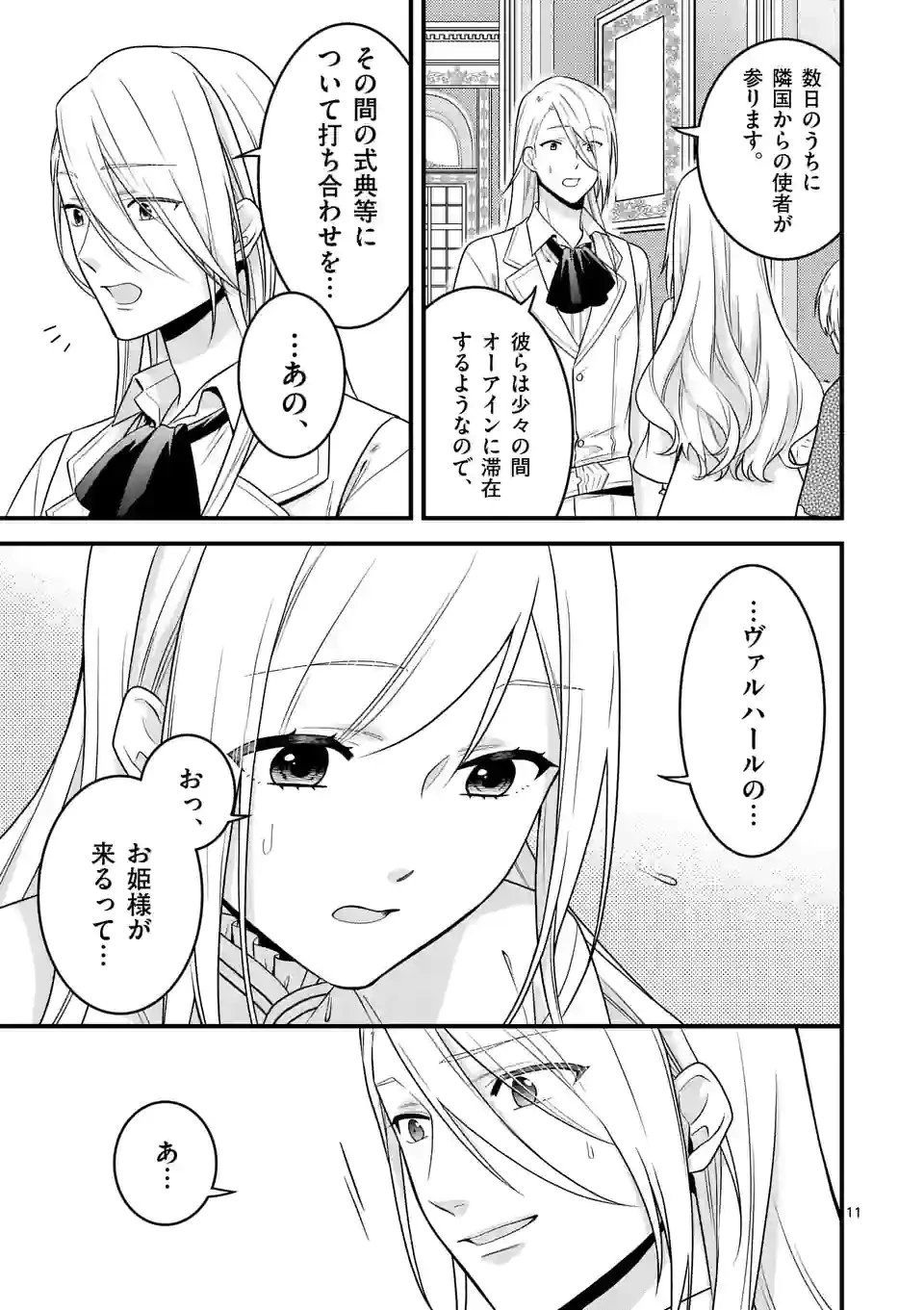 異世界で聖騎士の箱推ししてたら尊みが過ぎて聖女になってた 第11.1話 - 11