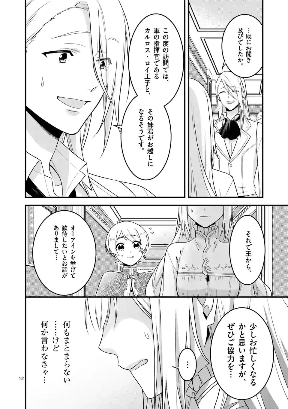 異世界で聖騎士の箱推ししてたら尊みが過ぎて聖女になってた 第11.1話 - 12