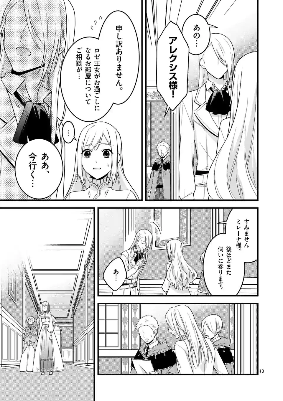 異世界で聖騎士の箱推ししてたら尊みが過ぎて聖女になってた 第11.1話 - 13
