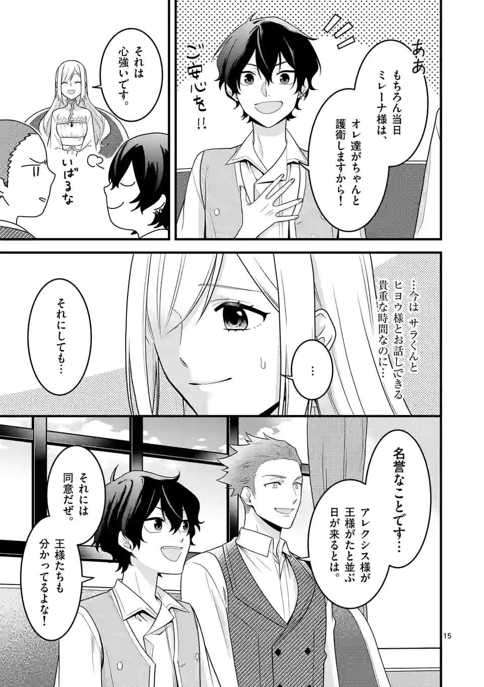 異世界で聖騎士の箱推ししてたら尊みが過ぎて聖女になってた 第11.1話 - 15