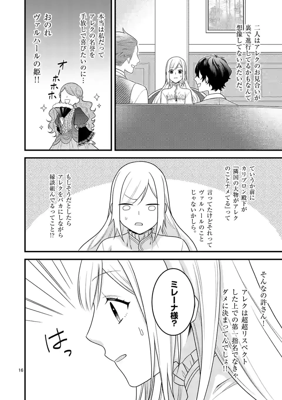 異世界で聖騎士の箱推ししてたら尊みが過ぎて聖女になってた 第11.1話 - 16