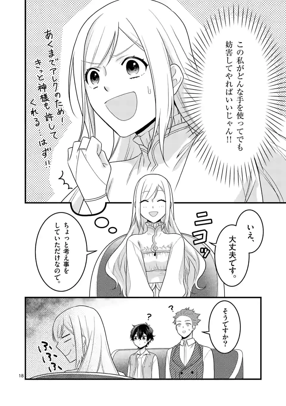 異世界で聖騎士の箱推ししてたら尊みが過ぎて聖女になってた 第11.1話 - 18
