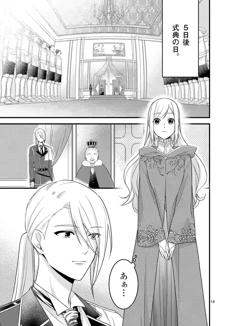 異世界で聖騎士の箱推ししてたら尊みが過ぎて聖女になってた 第11.2話 - 1