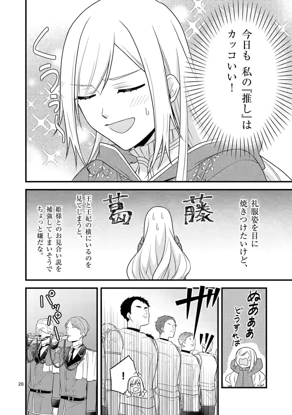 異世界で聖騎士の箱推ししてたら尊みが過ぎて聖女になってた 第11.2話 - 2