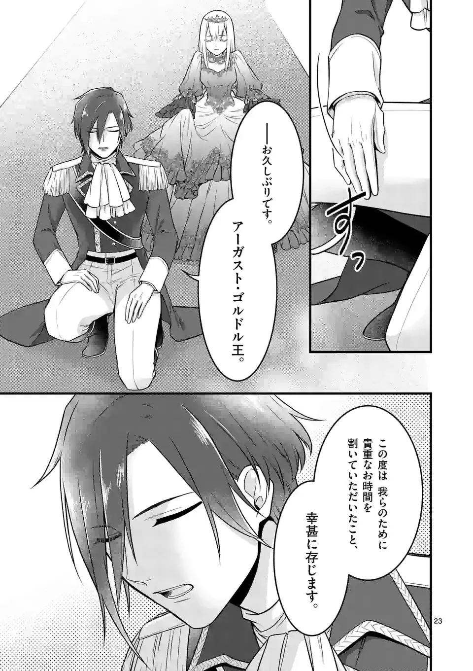 異世界で聖騎士の箱推ししてたら尊みが過ぎて聖女になってた 第11.2話 - 5