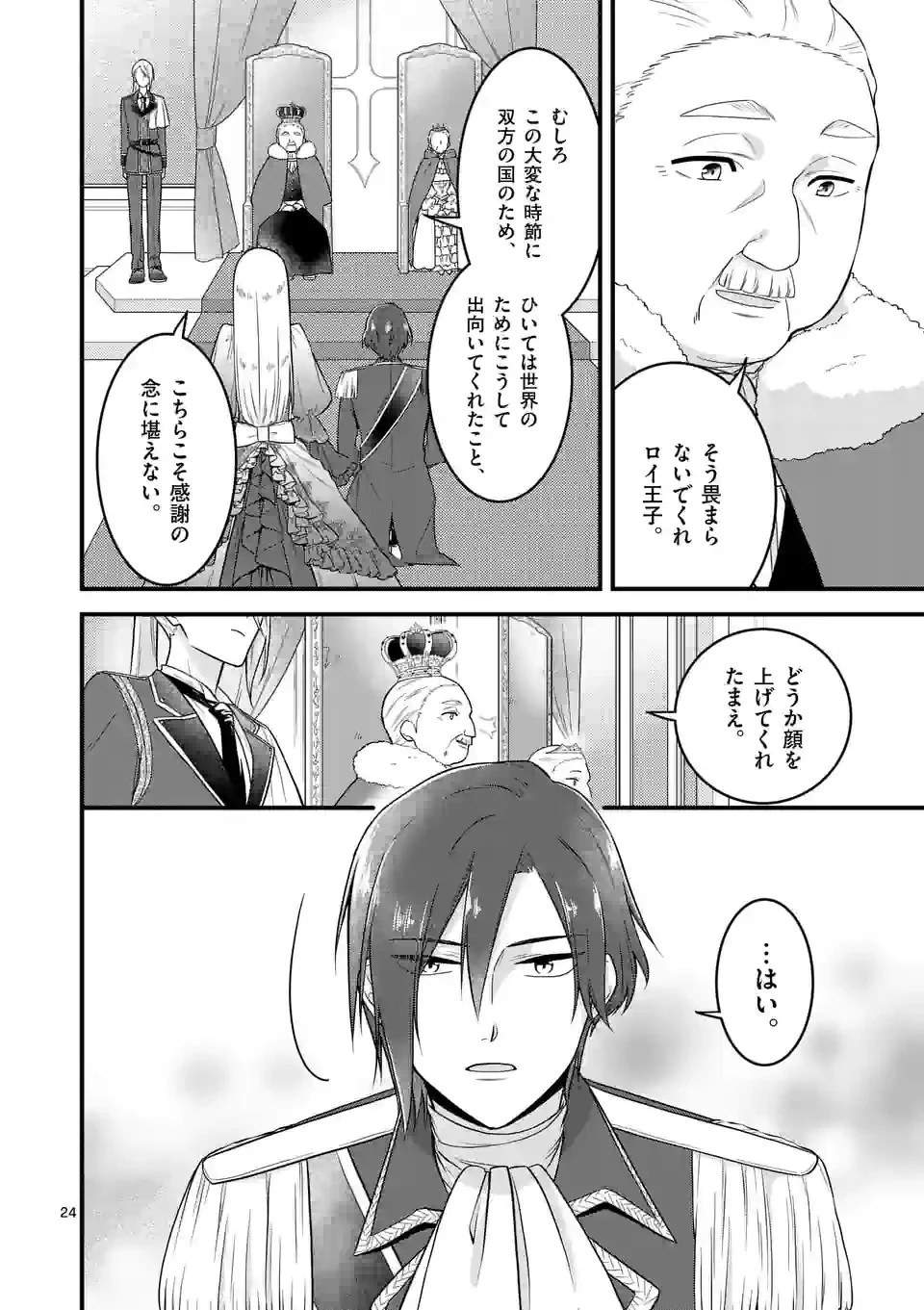 異世界で聖騎士の箱推ししてたら尊みが過ぎて聖女になってた 第11.2話 - 6