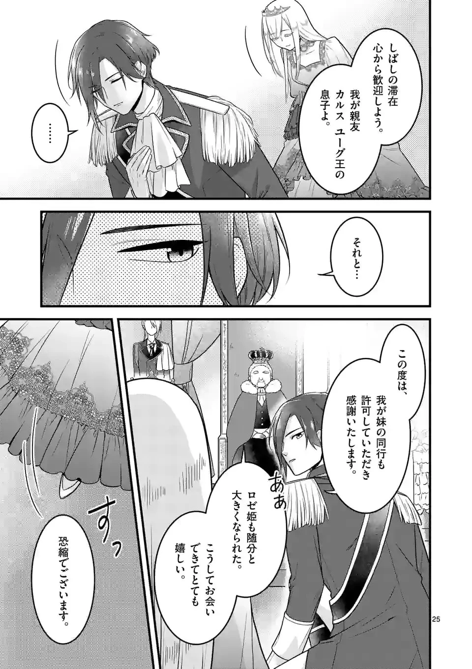 異世界で聖騎士の箱推ししてたら尊みが過ぎて聖女になってた 第11.2話 - 7