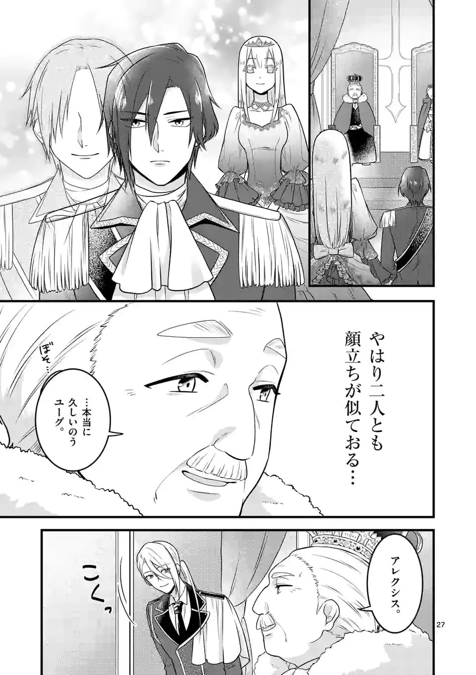 異世界で聖騎士の箱推ししてたら尊みが過ぎて聖女になってた 第11.2話 - 9