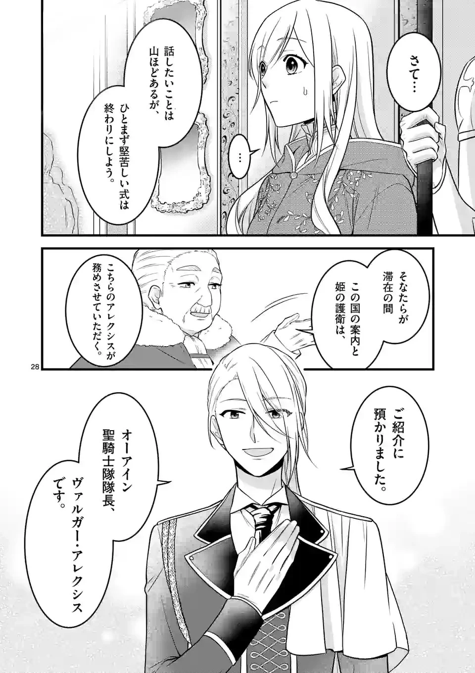 異世界で聖騎士の箱推ししてたら尊みが過ぎて聖女になってた 第11.2話 - 10