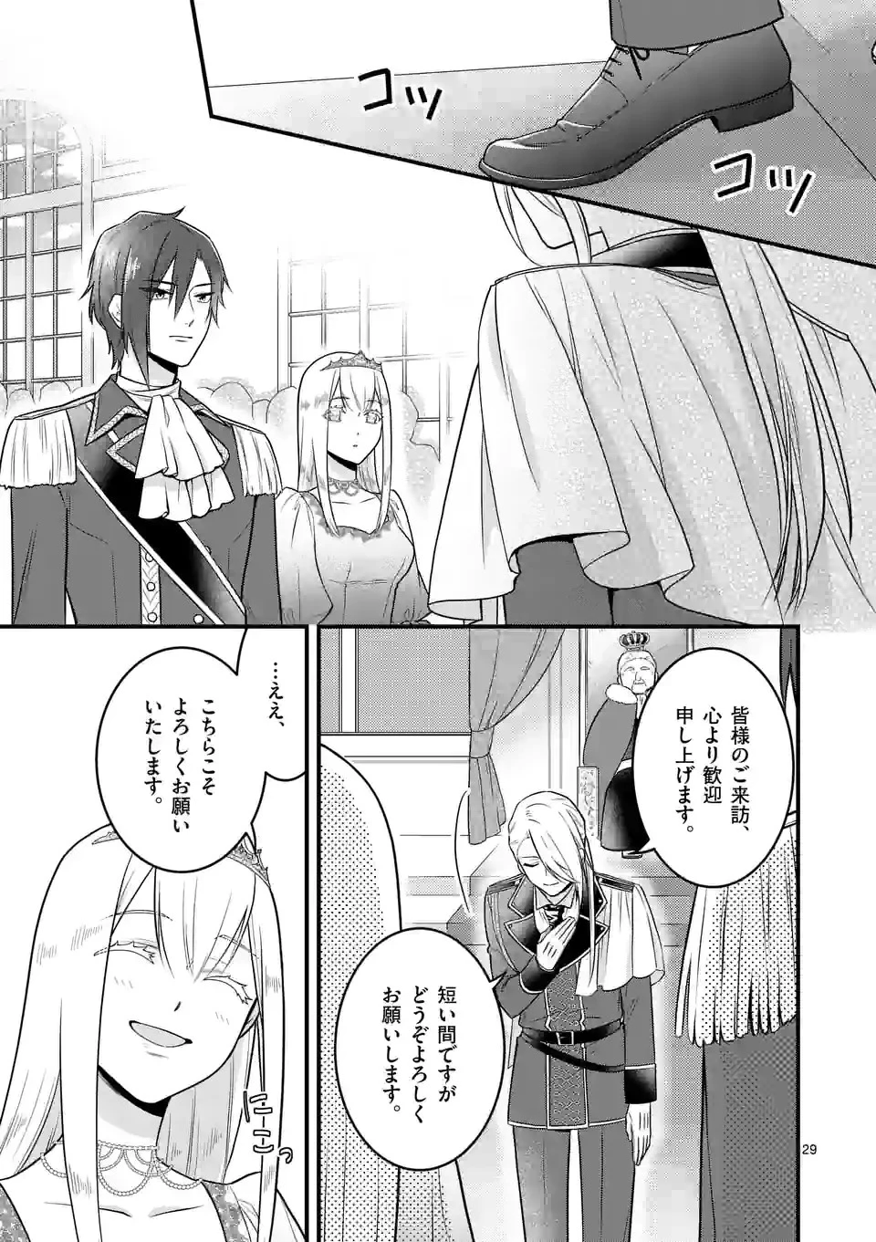 異世界で聖騎士の箱推ししてたら尊みが過ぎて聖女になってた 第11.2話 - 11