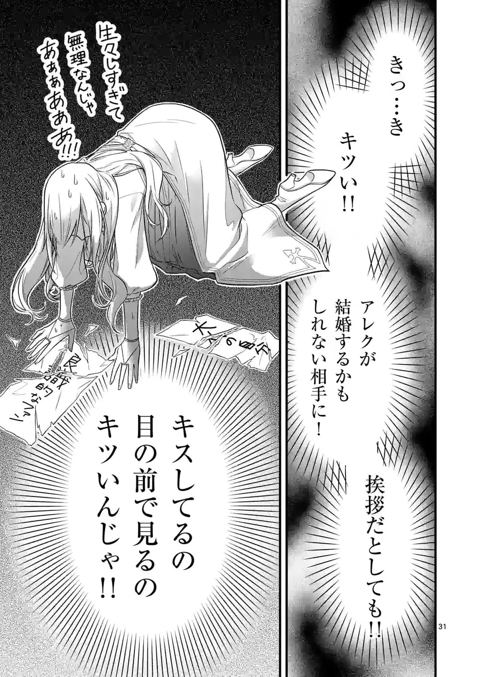 異世界で聖騎士の箱推ししてたら尊みが過ぎて聖女になってた 第11.2話 - 13