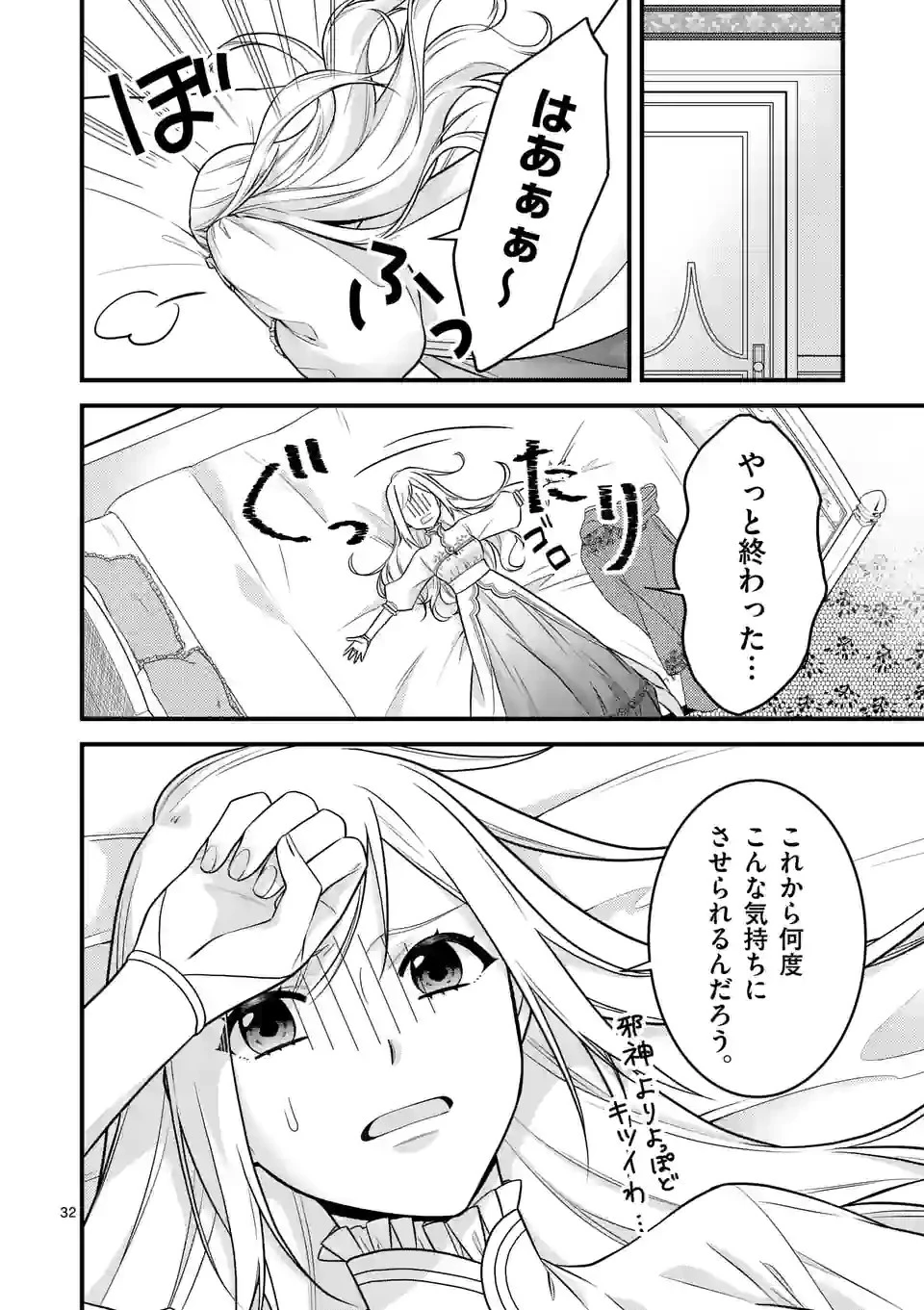 異世界で聖騎士の箱推ししてたら尊みが過ぎて聖女になってた 第11.2話 - 14