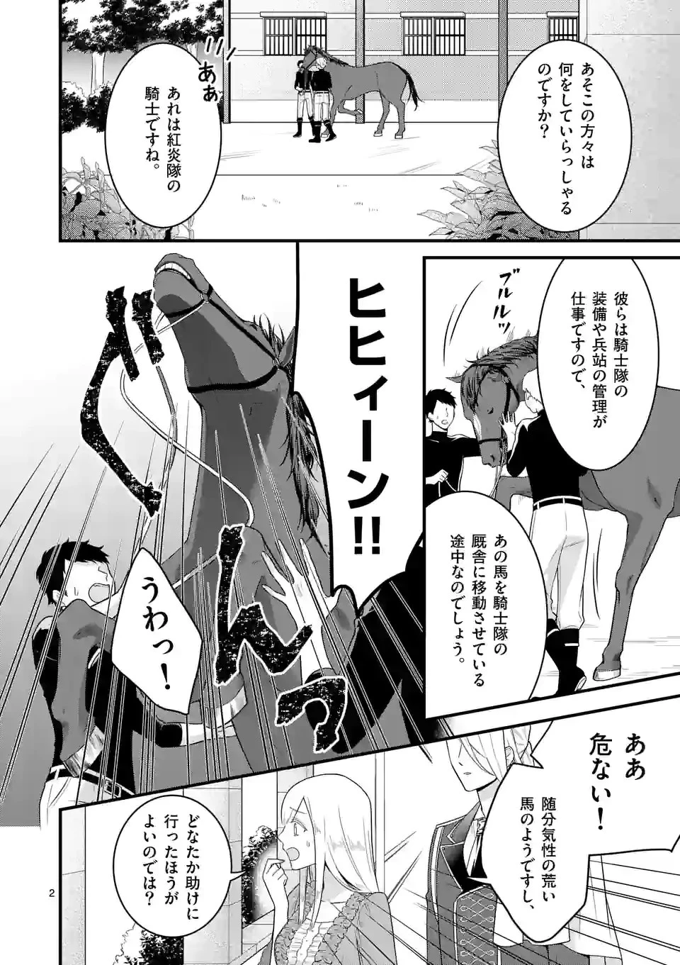 異世界で聖騎士の箱推ししてたら尊みが過ぎて聖女になってた 第12.1話 - 2