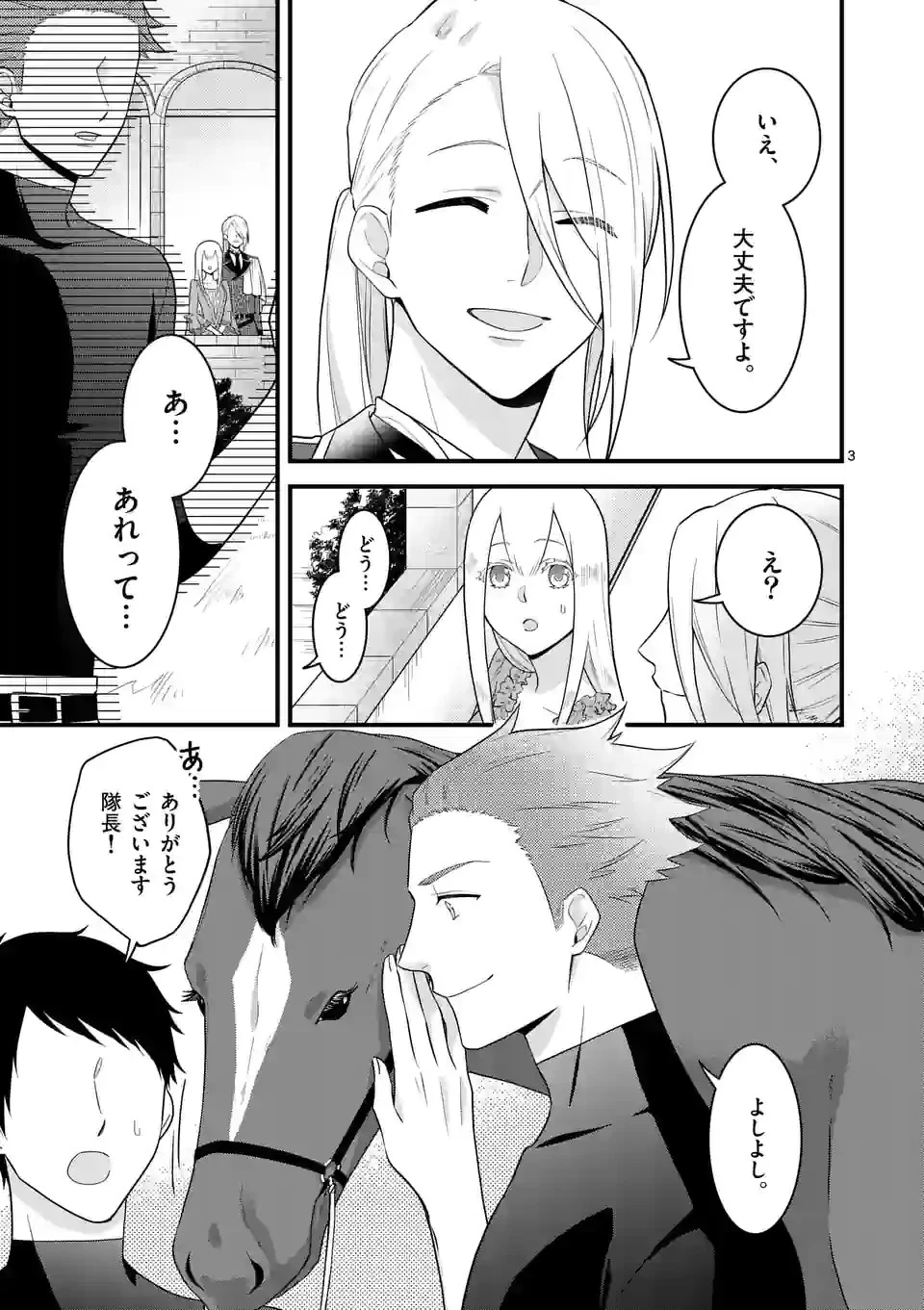 異世界で聖騎士の箱推ししてたら尊みが過ぎて聖女になってた 第12.1話 - 3