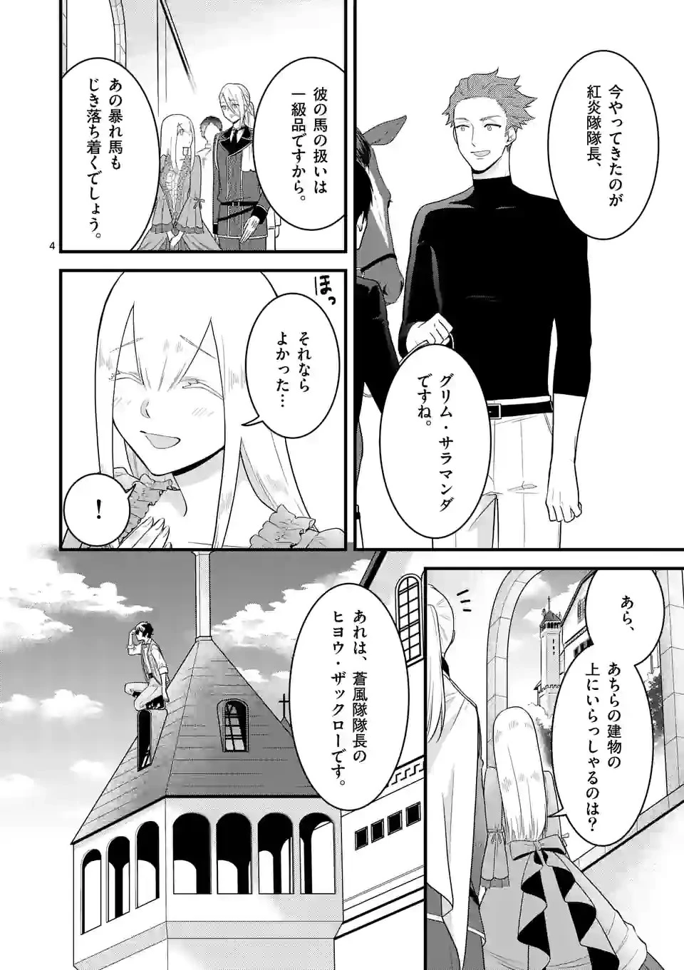 異世界で聖騎士の箱推ししてたら尊みが過ぎて聖女になってた 第12.1話 - 4