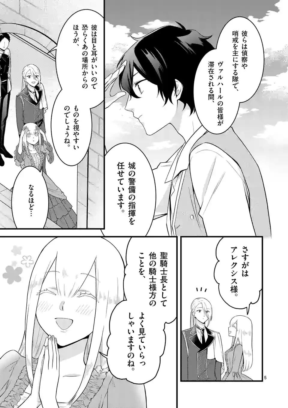 異世界で聖騎士の箱推ししてたら尊みが過ぎて聖女になってた 第12.1話 - 5