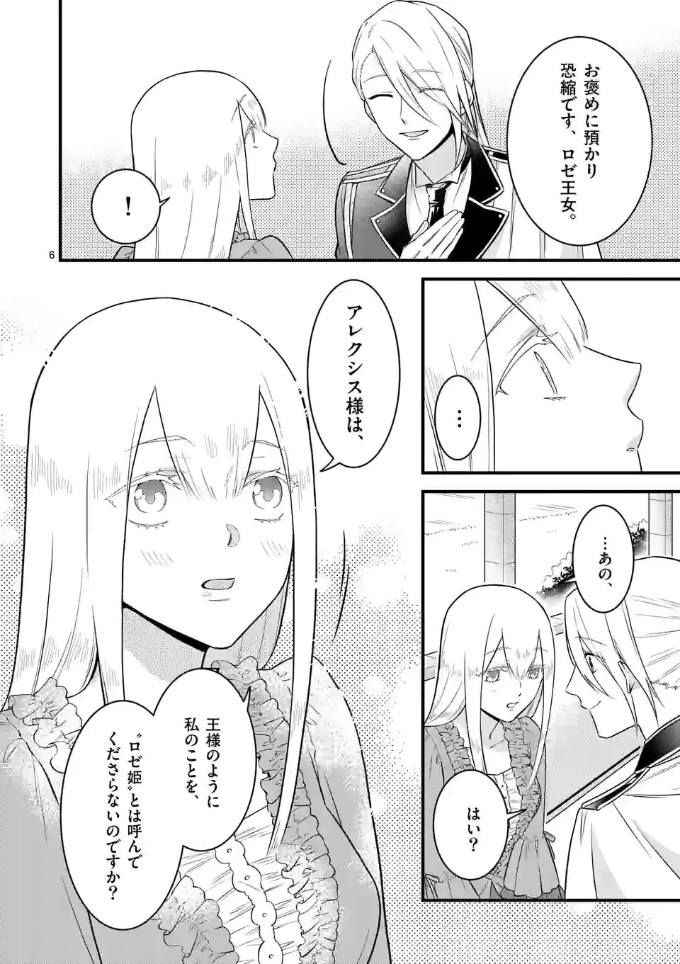 異世界で聖騎士の箱推ししてたら尊みが過ぎて聖女になってた 第12.1話 - 6