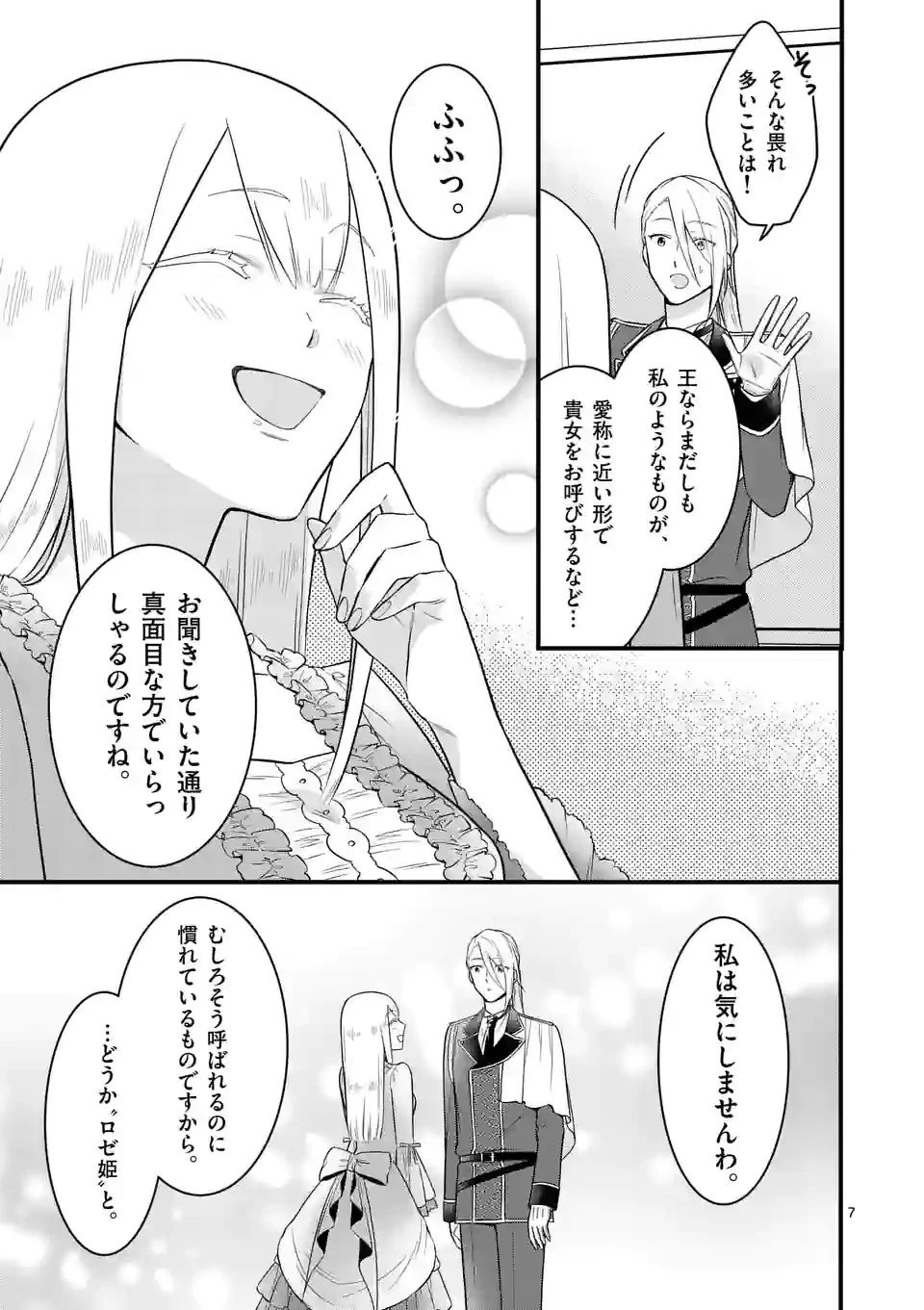 異世界で聖騎士の箱推ししてたら尊みが過ぎて聖女になってた 第12.1話 - 7