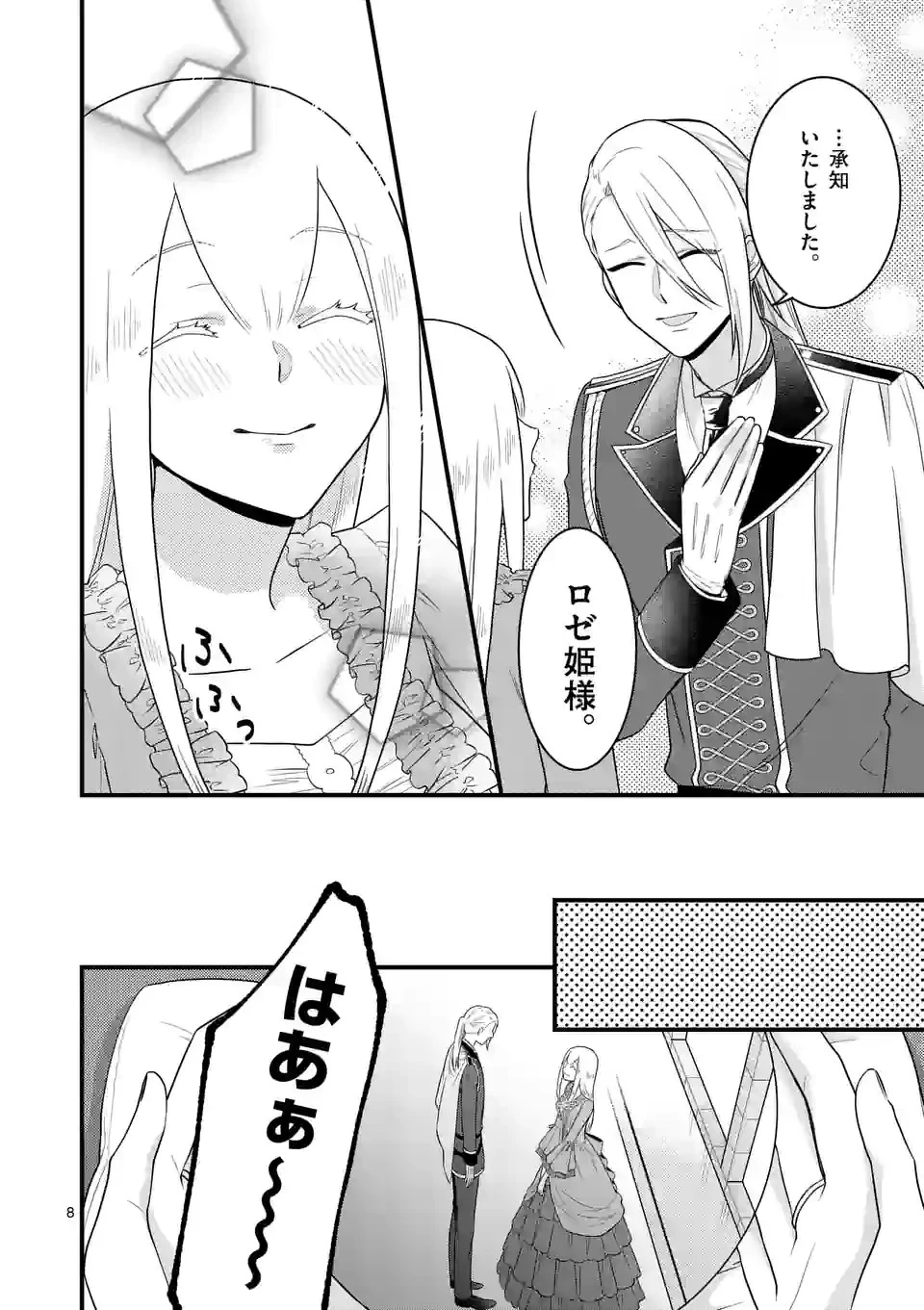 異世界で聖騎士の箱推ししてたら尊みが過ぎて聖女になってた 第12.1話 - 8