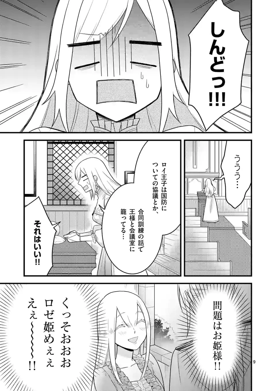 異世界で聖騎士の箱推ししてたら尊みが過ぎて聖女になってた 第12.1話 - 9