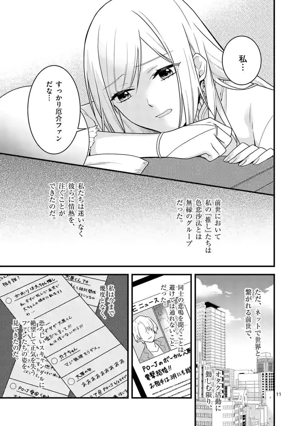 異世界で聖騎士の箱推ししてたら尊みが過ぎて聖女になってた 第12.1話 - 11