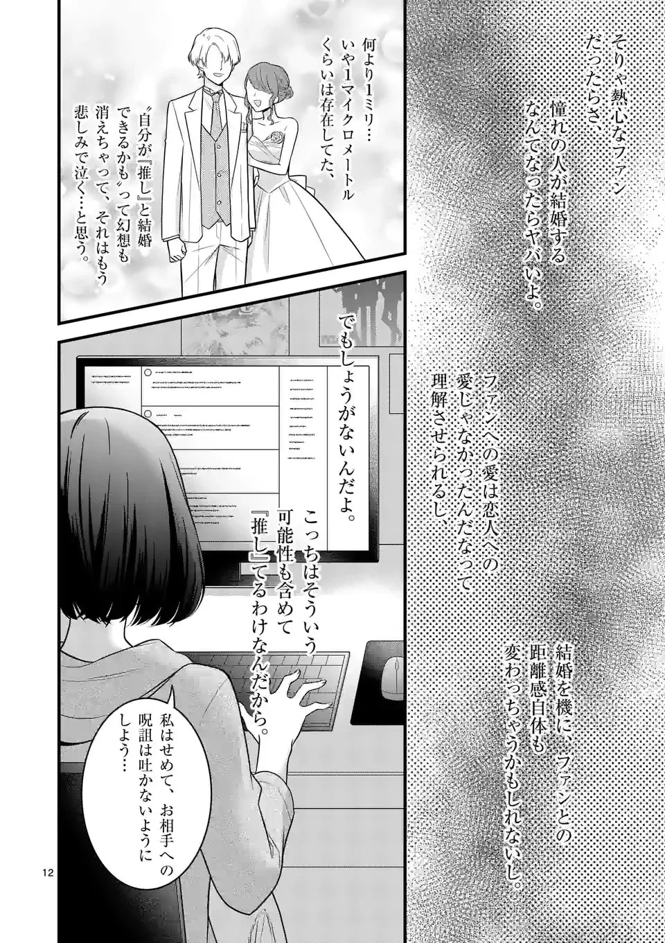 異世界で聖騎士の箱推ししてたら尊みが過ぎて聖女になってた 第12.1話 - 12