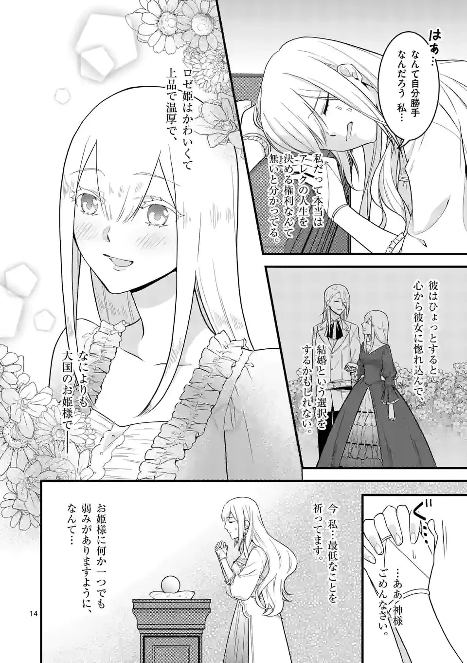 異世界で聖騎士の箱推ししてたら尊みが過ぎて聖女になってた 第12.1話 - 14