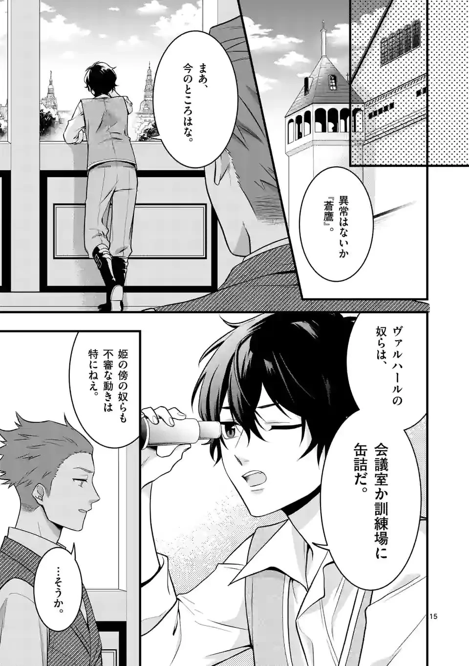 異世界で聖騎士の箱推ししてたら尊みが過ぎて聖女になってた 第12.2話 - 1