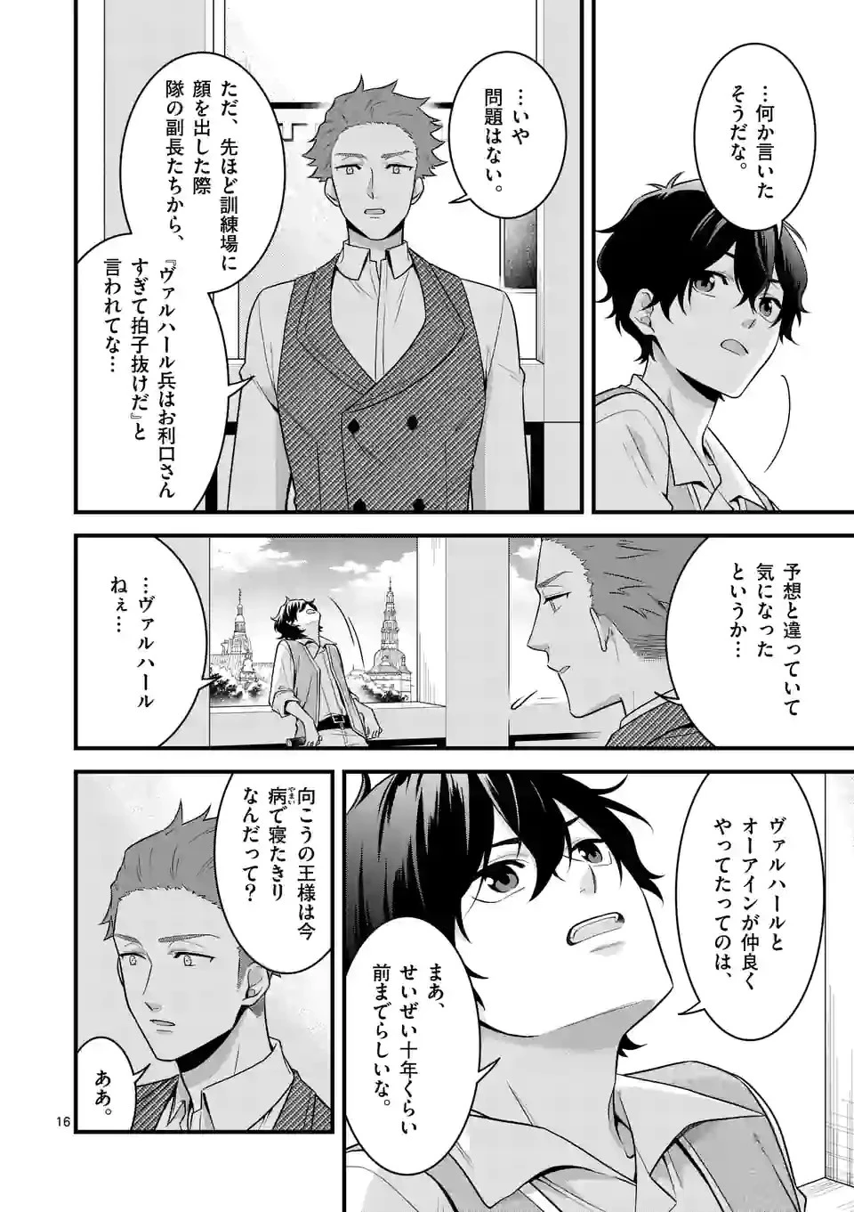 異世界で聖騎士の箱推ししてたら尊みが過ぎて聖女になってた 第12.2話 - 2