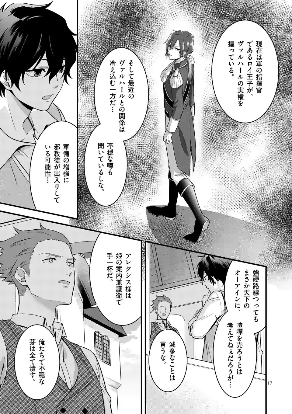 異世界で聖騎士の箱推ししてたら尊みが過ぎて聖女になってた 第12.2話 - 3