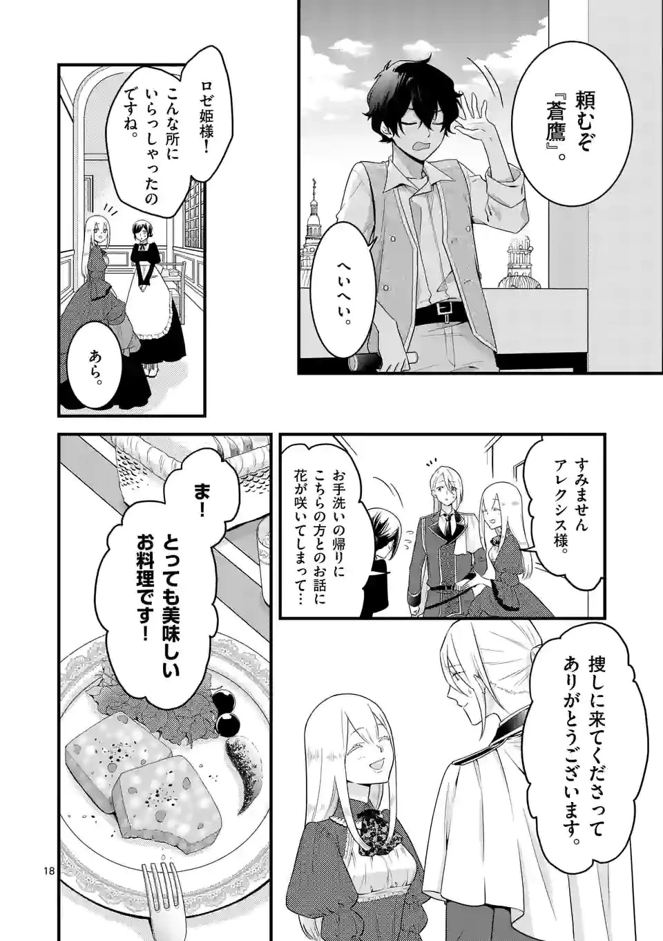 異世界で聖騎士の箱推ししてたら尊みが過ぎて聖女になってた 第12.2話 - 4