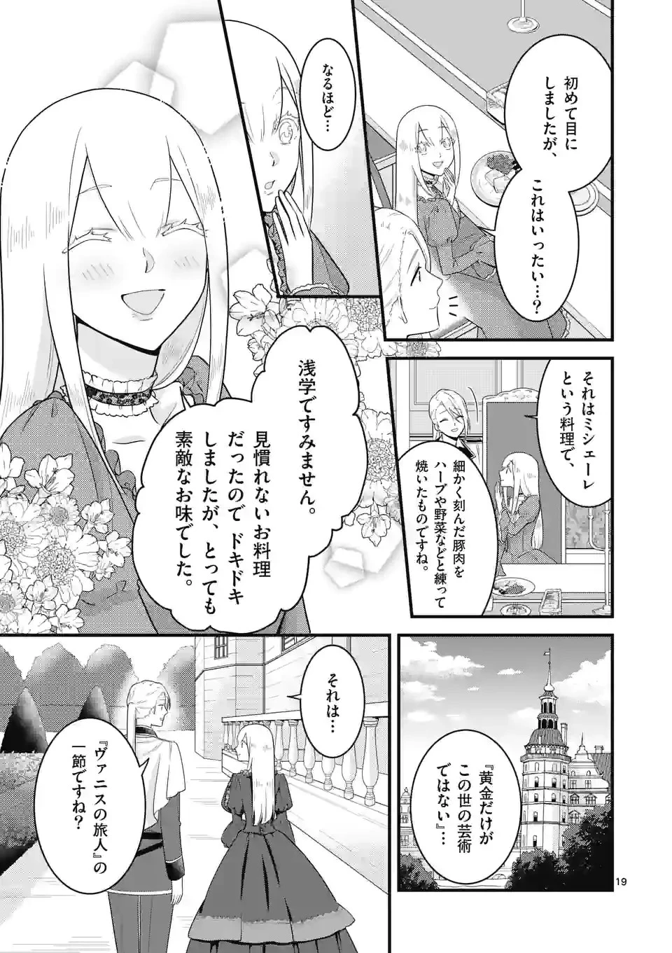 異世界で聖騎士の箱推ししてたら尊みが過ぎて聖女になってた 第12.2話 - 5