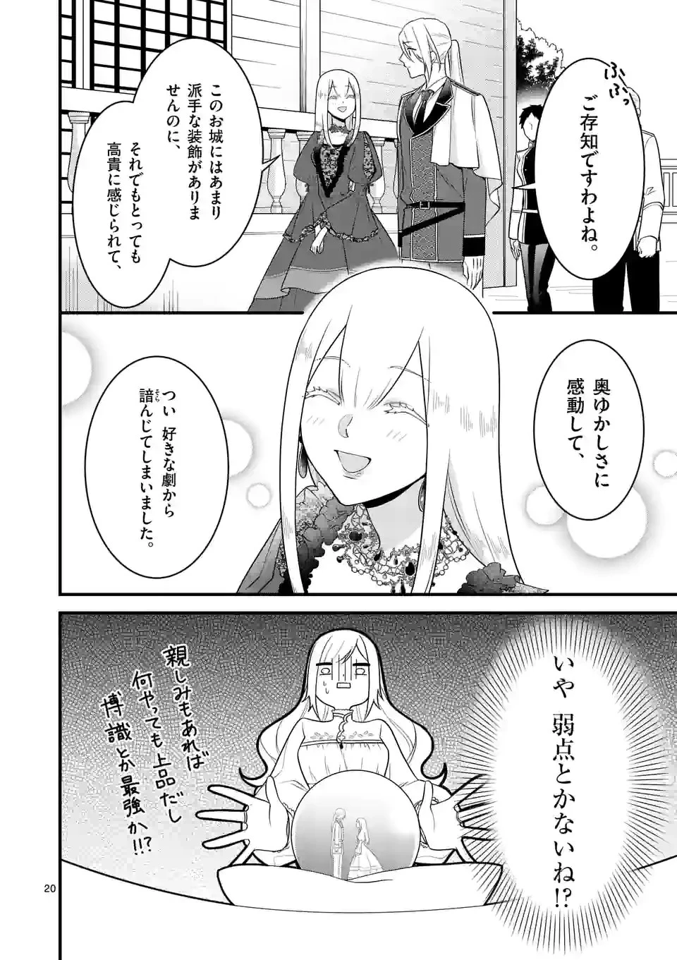 異世界で聖騎士の箱推ししてたら尊みが過ぎて聖女になってた 第12.2話 - 6