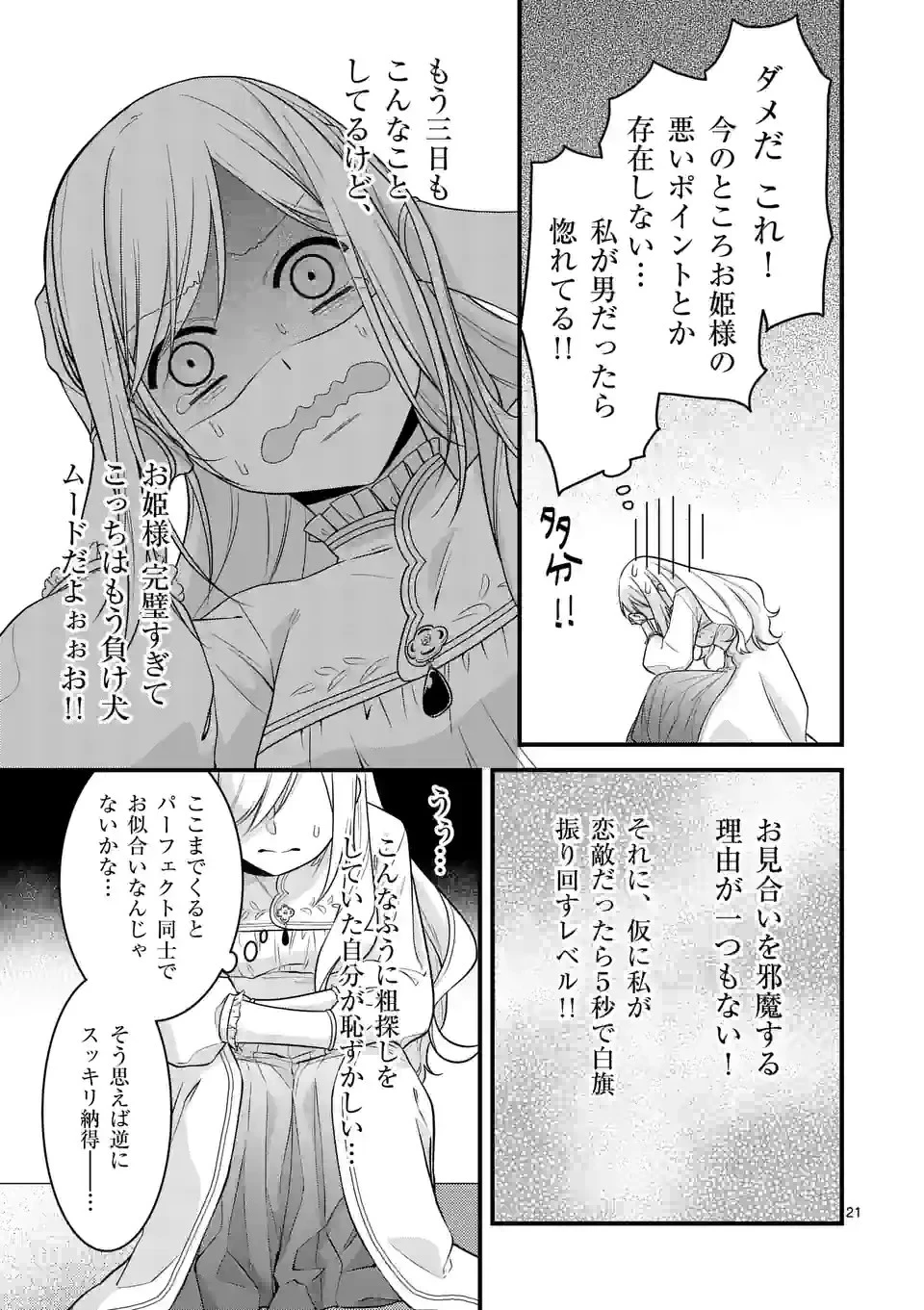 異世界で聖騎士の箱推ししてたら尊みが過ぎて聖女になってた 第12.2話 - 7